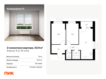 51,2 м², 2-комнатная квартира 10 900 000 ₽ - изображение 48