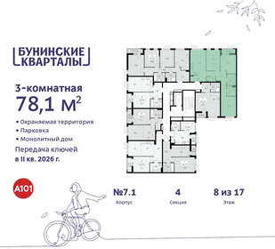 81,1 м², 3-комнатная квартира 16 700 000 ₽ - изображение 62