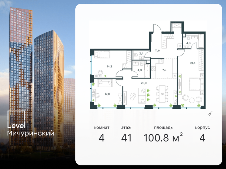 100,8 м², 4-комнатная квартира 52 943 564 ₽ - изображение 1