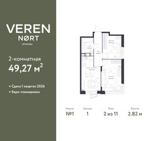 Квартира 49,3 м², 2-комнатная - изображение 1