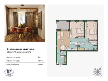 Квартира 92,4 м², 2-комнатная - изображение 1