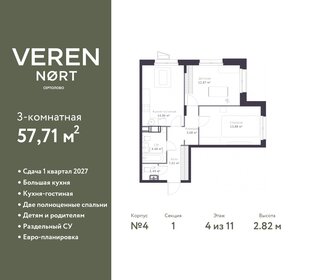 74 м², 3-комнатная квартира 7 300 000 ₽ - изображение 58