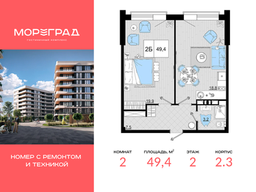 Квартира 49,4 м², 2-комнатные - изображение 1