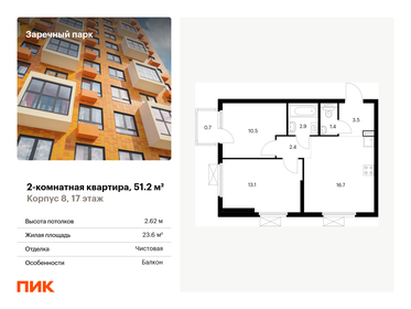 Квартира 51,2 м², 2-комнатная - изображение 1