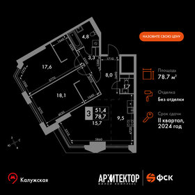 79,1 м², 3-комнатная квартира 27 900 000 ₽ - изображение 85