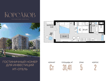 Квартира 31,4 м², студия - изображение 1
