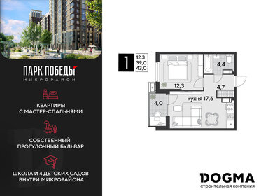 Квартира 43 м², 1-комнатная - изображение 1