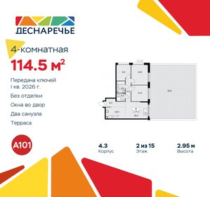 Квартира 114,5 м², 4-комнатная - изображение 1