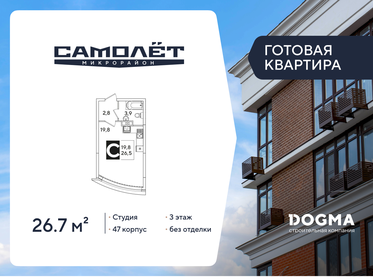 Квартира 26,7 м², студия - изображение 1