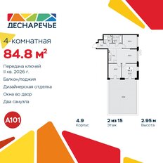 Квартира 84,8 м², 4-комнатная - изображение 3
