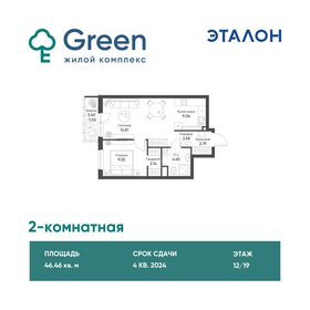 Квартира 46,5 м², 2-комнатная - изображение 1