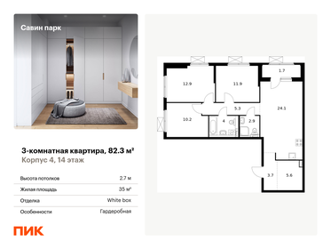 84,9 м², 3-комнатная квартира 9 200 000 ₽ - изображение 89