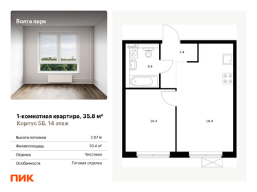 Квартира 35,8 м², 1-комнатная - изображение 1