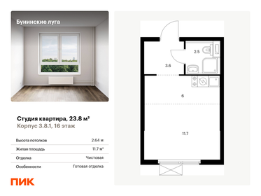 Квартира 23,8 м², студия - изображение 1