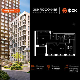 Квартира 87,5 м², 4-комнатная - изображение 1