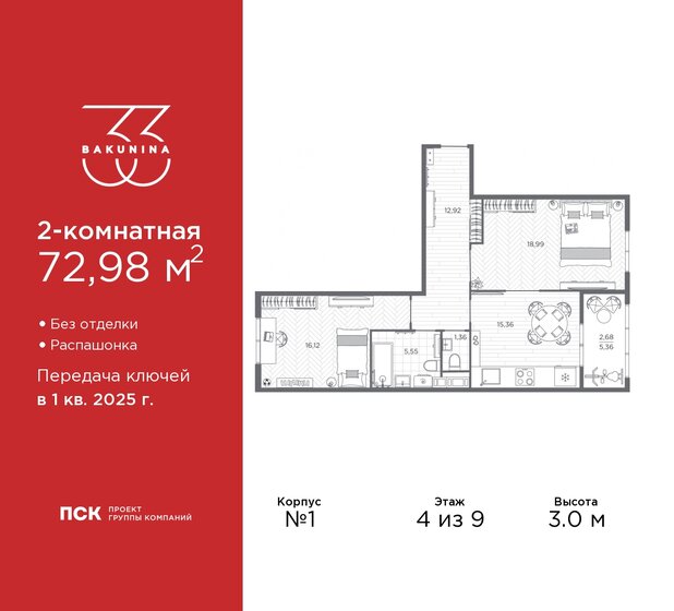 73 м², 2-комнатная квартира 27 732 400 ₽ - изображение 21
