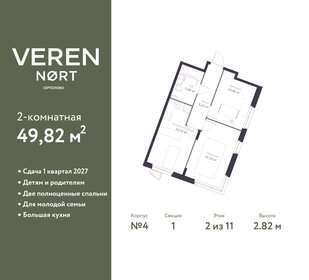 64,4 м², 2-комнатная квартира 7 500 000 ₽ - изображение 67