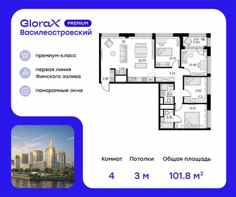 Квартира 101,8 м², 4-комнатная - изображение 1