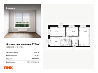 75,7 м², 3-комнатная квартира 8 900 000 ₽ - изображение 29