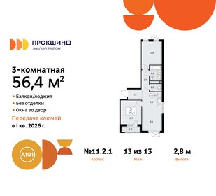 Квартира 56,4 м², 3-комнатная - изображение 1