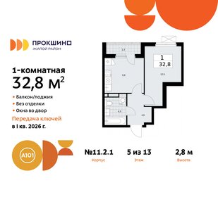 33 м², 1-комнатная квартира 8 969 000 ₽ - изображение 11