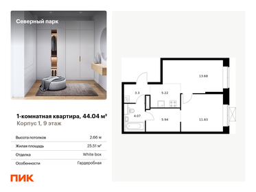 44,6 м², 1-комнатная квартира 7 437 050 ₽ - изображение 12