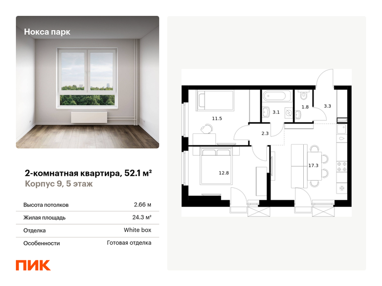 52,1 м², 2-комнатная квартира 9 198 411 ₽ - изображение 1