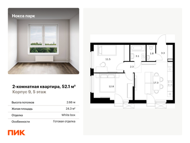 Квартира 52,1 м², 2-комнатная - изображение 1