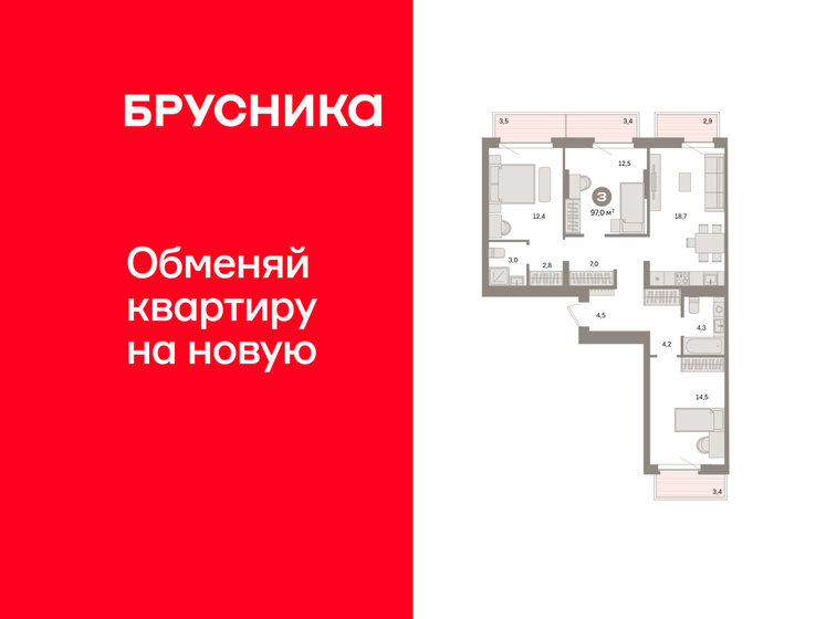 104,6 м², 4-комнатная квартира 9 999 000 ₽ - изображение 93