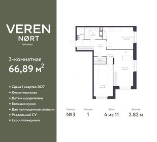 112,4 м², 4-комнатная квартира 17 173 484 ₽ - изображение 13