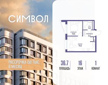 Квартира 36,7 м², 1-комнатная - изображение 1