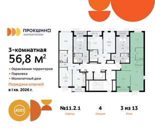 56,7 м², 3-комнатная квартира 14 107 799 ₽ - изображение 18