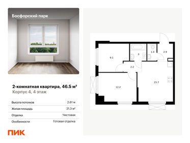 47 м², 2-комнатная квартира 8 150 000 ₽ - изображение 77