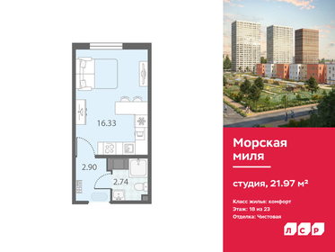 22 м², квартира-студия 5 850 000 ₽ - изображение 30