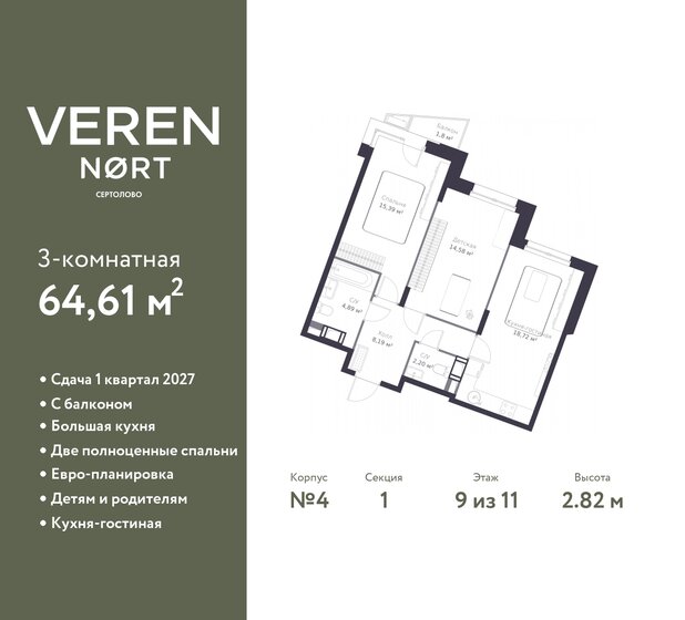64,6 м², 3-комнатная квартира 9 483 880 ₽ - изображение 21