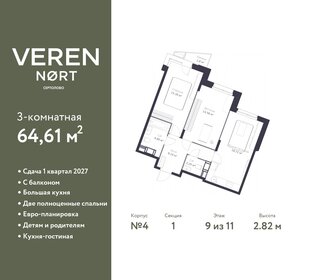 Квартира 64,6 м², 3-комнатная - изображение 1