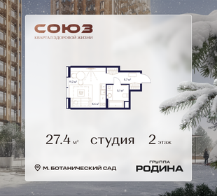 Квартира 27,4 м², студия - изображение 1
