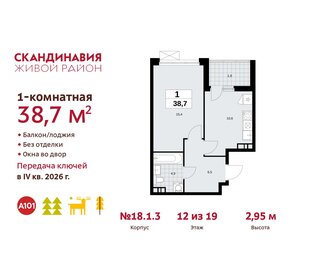 38,7 м², 1-комнатная квартира 10 949 501 ₽ - изображение 11
