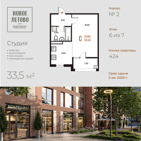 Квартира 33,5 м², студия - изображение 1