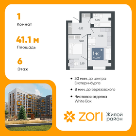 Квартира 41,1 м², 1-комнатная - изображение 1