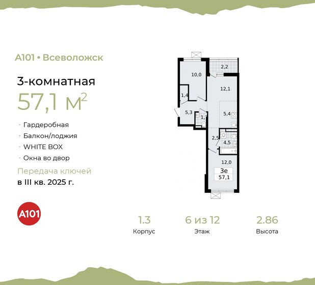 57,1 м², 3-комнатная квартира 7 570 985 ₽ - изображение 24