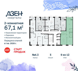 69,1 м², 2-комнатная квартира 14 950 000 ₽ - изображение 116