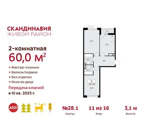 60 м², 2-комнатная квартира 13 500 000 ₽ - изображение 31
