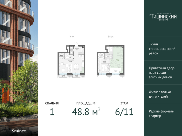 48,8 м², 1-комнатная квартира 71 750 000 ₽ - изображение 1