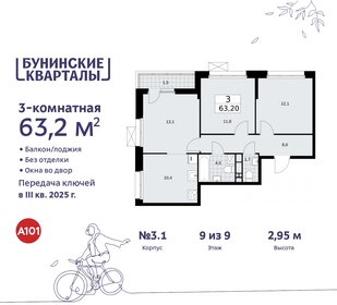 Квартира 63,2 м², 3-комнатная - изображение 1