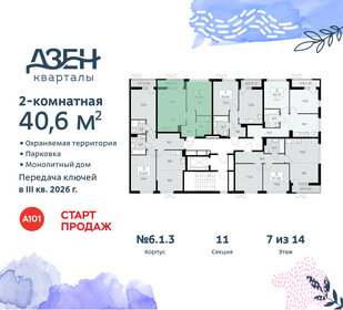 40,6 м², 2-комнатная квартира 13 231 063 ₽ - изображение 9