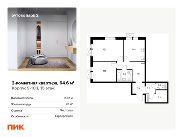 Квартира 64,6 м², 2-комнатная - изображение 1