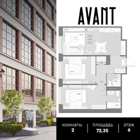 Квартира 72,4 м², 2-комнатная - изображение 1