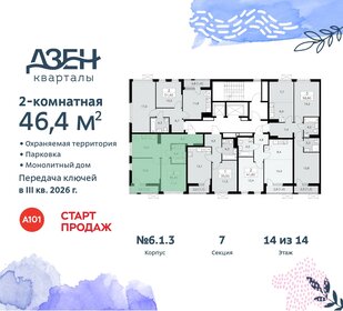 46,5 м², 2-комнатная квартира 12 644 822 ₽ - изображение 25