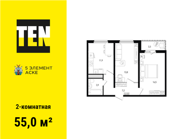 55 м², 2-комнатная квартира 4 499 000 ₽ - изображение 32